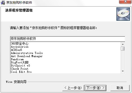 京东抢购秒杀软件如何安装？图文安装教程