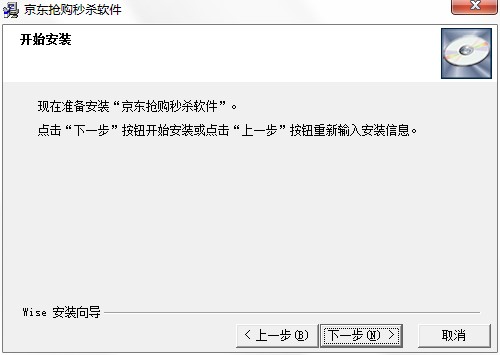 京东抢购秒杀软件如何安装？图文安装教程