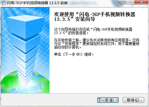 闪电-3GP手机视频转换器功能特点和安装教程