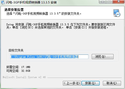 闪电-3GP手机视频转换器功能特点和安装教程