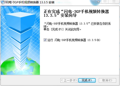 闪电-3GP手机视频转换器功能特点和安装教程