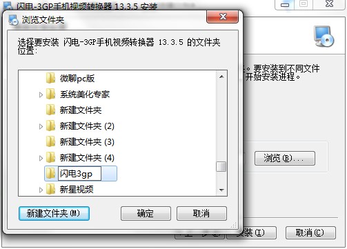 闪电-3GP手机视频转换器功能特点和安装教程