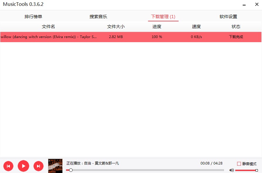 MusicTools网易QQ音乐下载工具使用教程