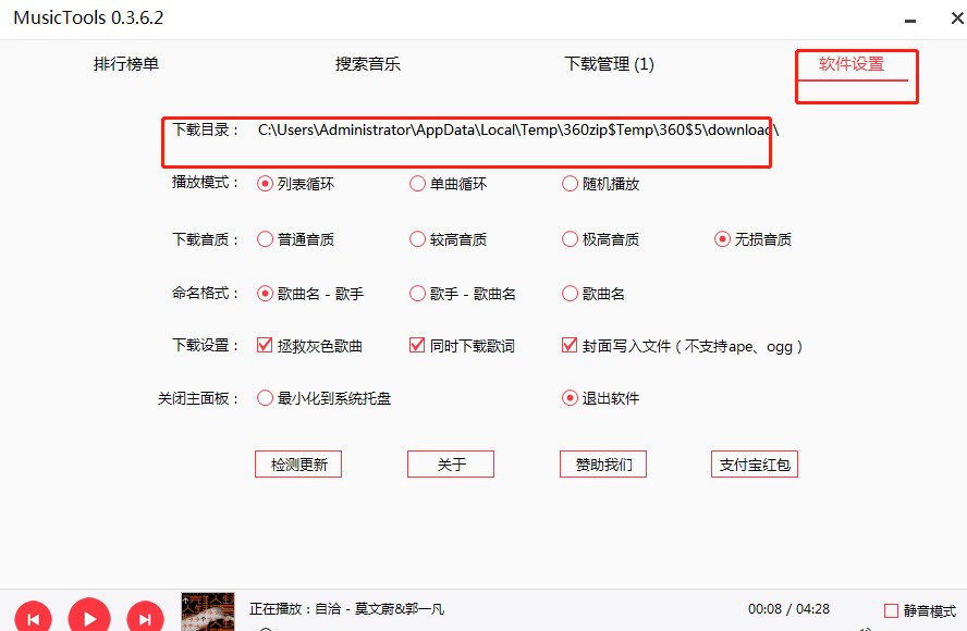 MusicTools网易QQ音乐下载工具使用教程