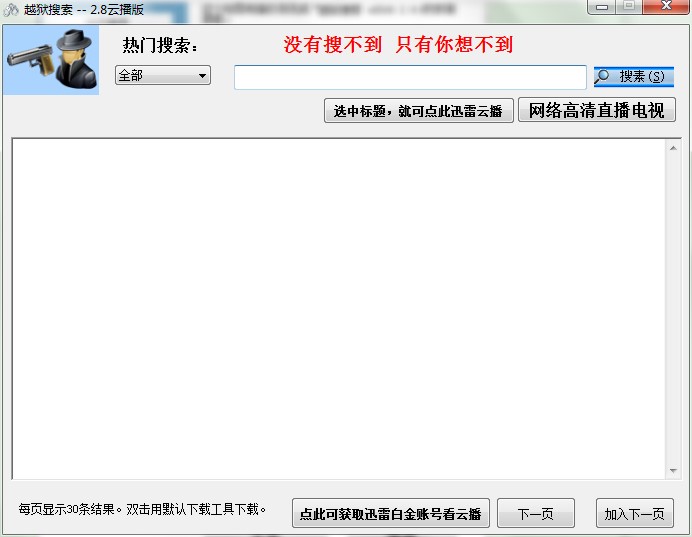 越狱搜索下载新手使用教程