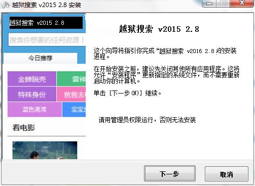 越狱搜索下载新手使用教程