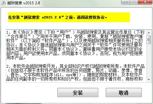 越狱搜索下载新手使用教程