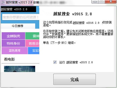 越狱搜索下载新手使用教程