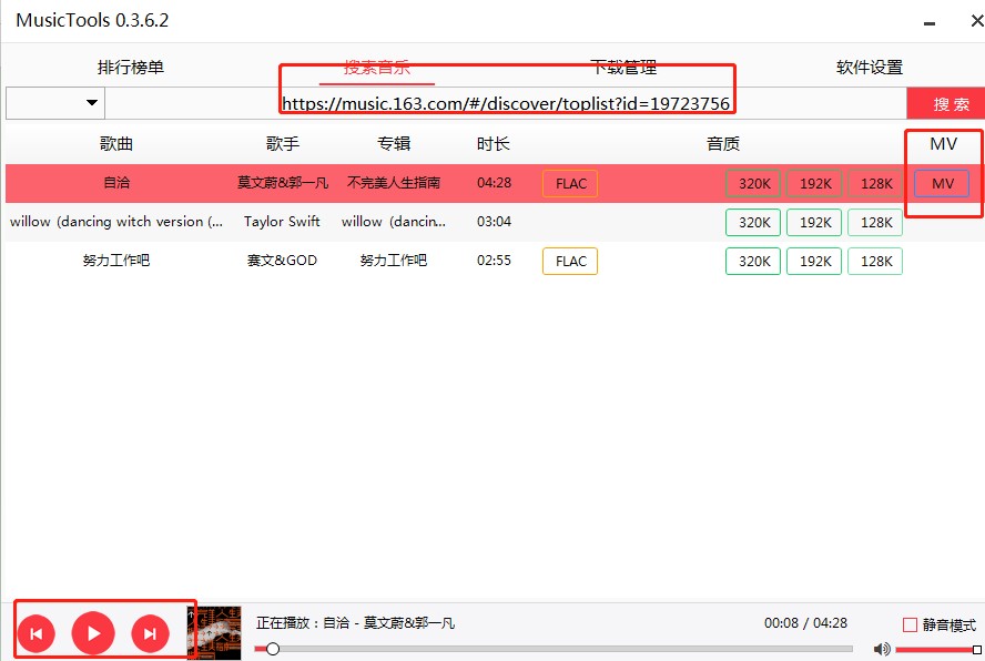 MusicTools网易QQ音乐下载工具使用教程