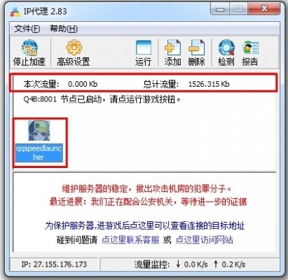 QQ飞车百宝箱官方下载使用教程