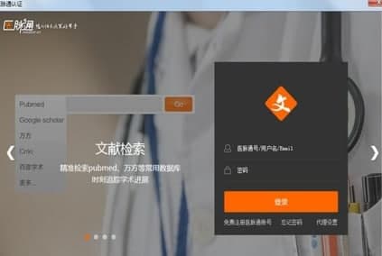 怎么使用医学文献王
