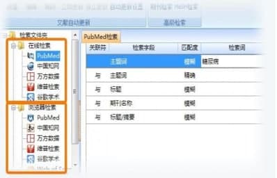 怎么使用医学文献王