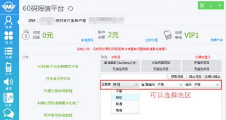 60码短信平台使用方法