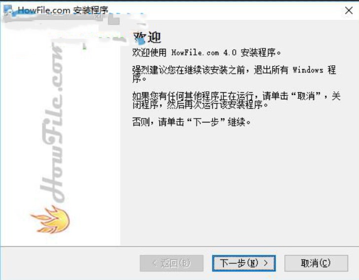 howfile（好盘）安装教程
