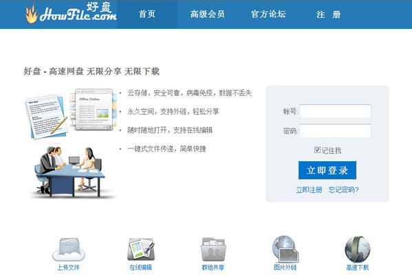 howfile（好盘）安装教程