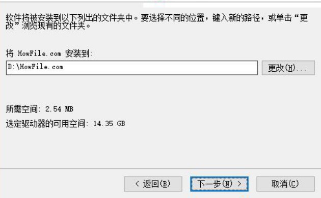 howfile（好盘）安装教程