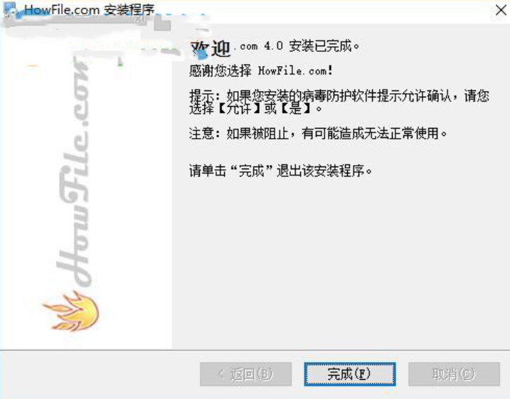 howfile（好盘）安装教程