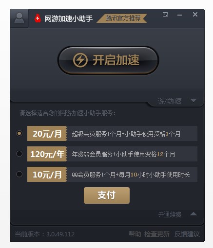 qq网游加速小助手最新版介绍