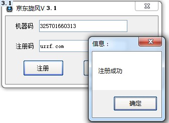 京东秒杀器使用及破解介绍