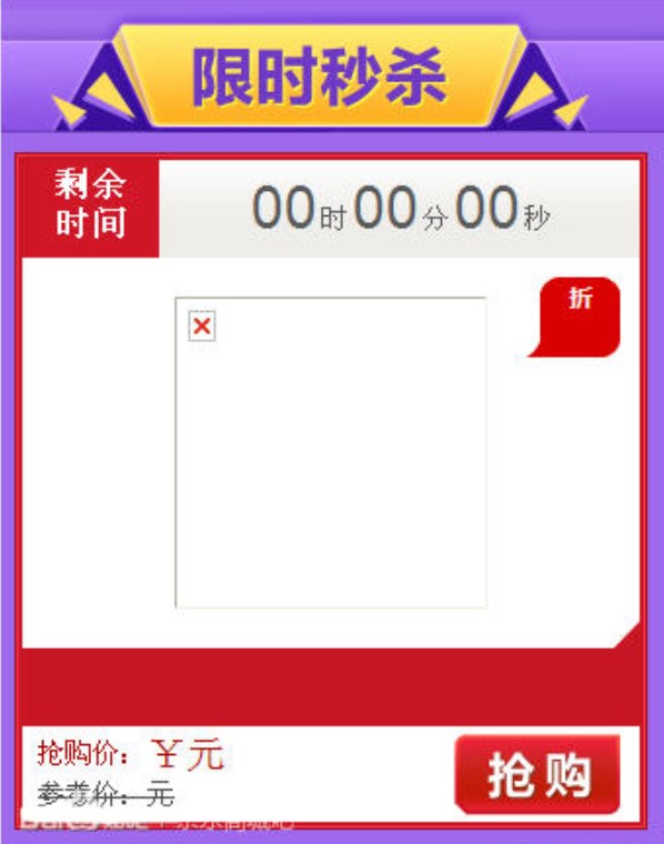 京东秒杀器使用及破解介绍