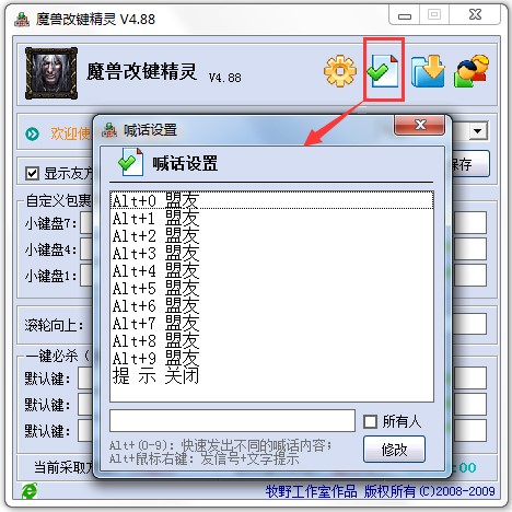 魔兽世界按键精灵使用技巧