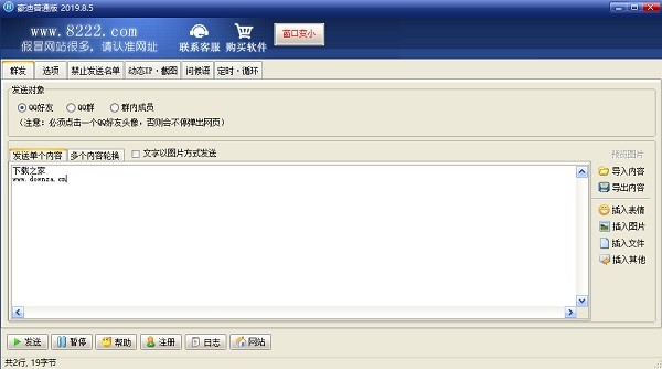 群发器破解版（ 豪迪qq群发器）安装使用方法