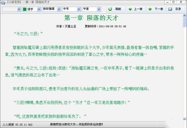 人人阅读器下载安装教程
