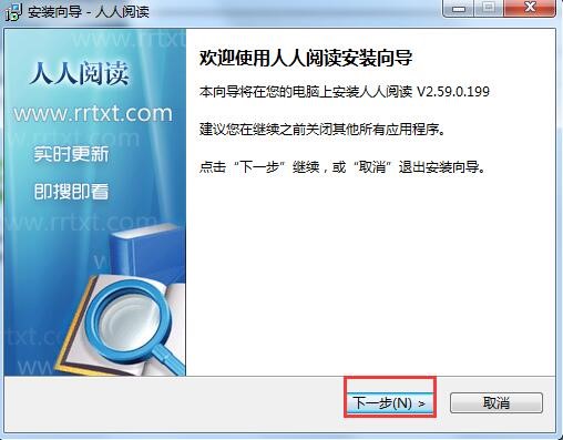 人人阅读器下载安装教程
