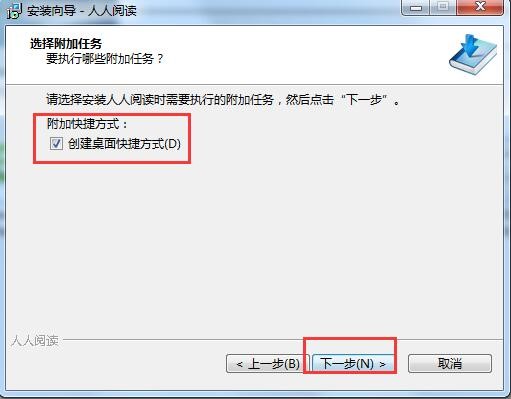 人人阅读器下载安装教程