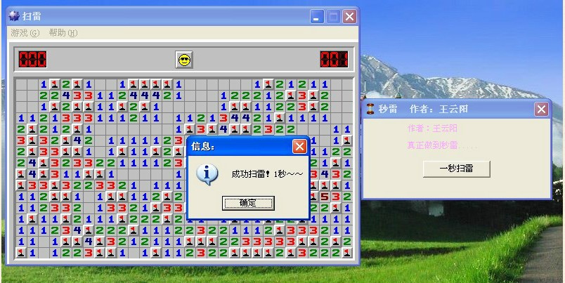 扫雷作弊Windows系统扫雷作弊方法