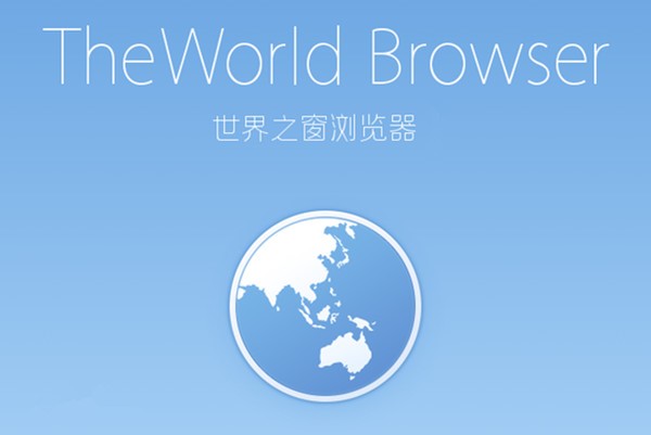 世界之窗极速版屏蔽广告方法