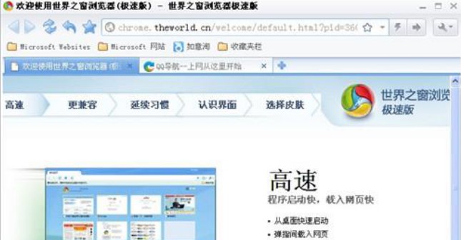 世界之窗极速版屏蔽广告方法
