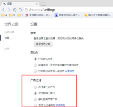 世界之窗极速版屏蔽广告方法