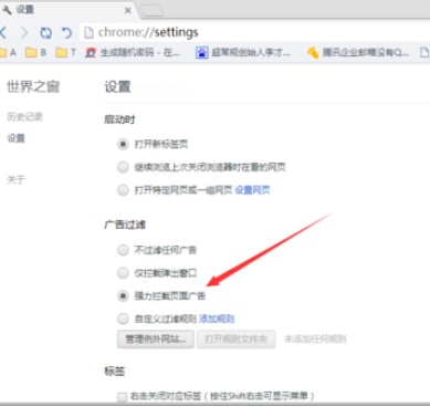 世界之窗极速版屏蔽广告方法