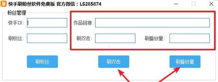 刷粉丝（快手刷直播粉丝软件）使用方法