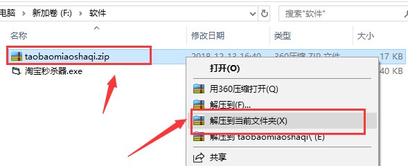 淘宝抢拍（淘宝自动抢拍工具）安装使用方法