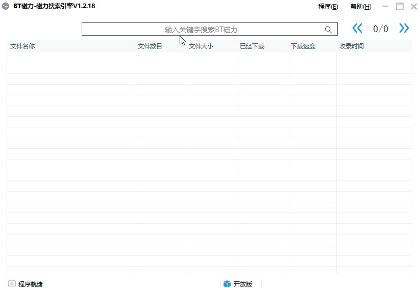 万能磁力搜索引擎（BT磁力搜索引擎）使用方法