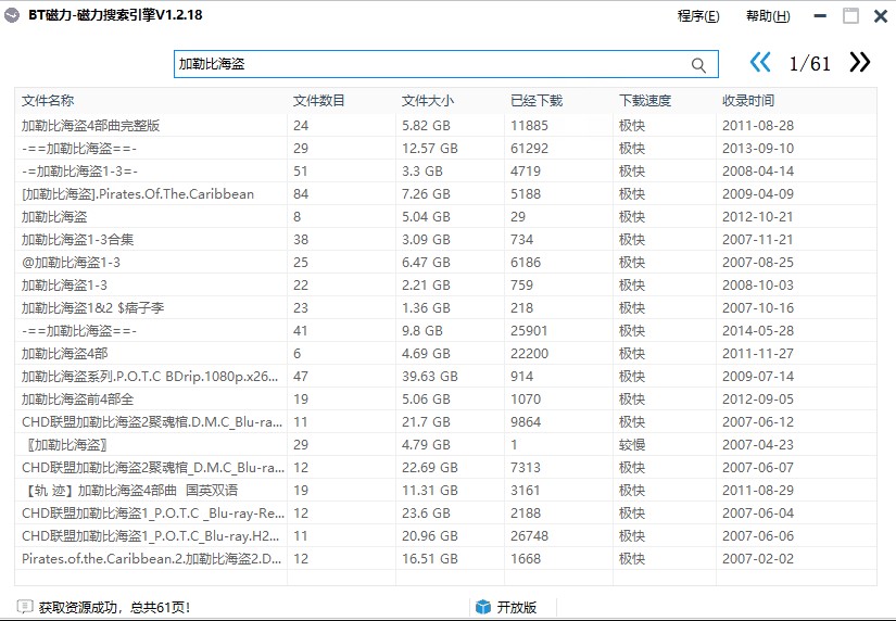 万能磁力搜索引擎（BT磁力搜索引擎）使用方法