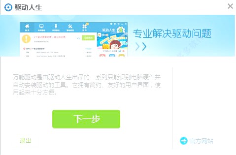 万能显卡驱动安装使用方法