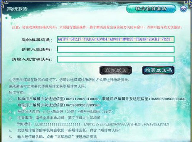 仙剑5《仙剑奇侠传5》激活方法介绍