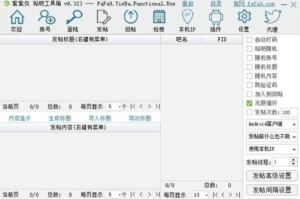 怎么使用发发久贴吧工具箱