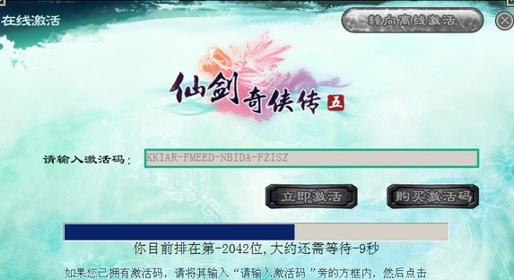 仙剑奇侠传5激活方法说明及激活码分享