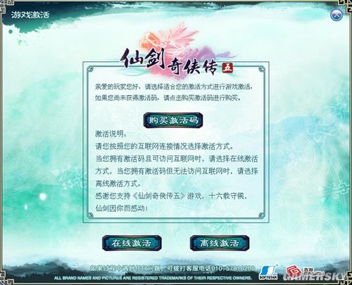 仙剑奇侠传5激活方法说明及激活码分享