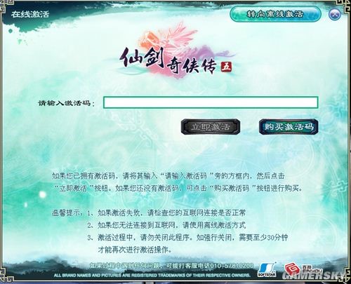 仙剑奇侠传5激活方法说明及激活码分享