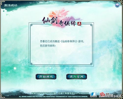 仙剑奇侠传5激活方法说明及激活码分享