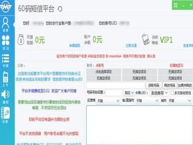 怎么使用60码短信平台