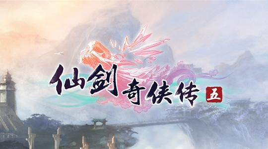 仙剑奇侠传五激活码及激活码生成器使用方法