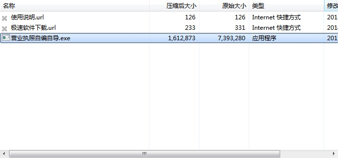 在线制作营业执照免费（营业执照自动生成器）使用说明