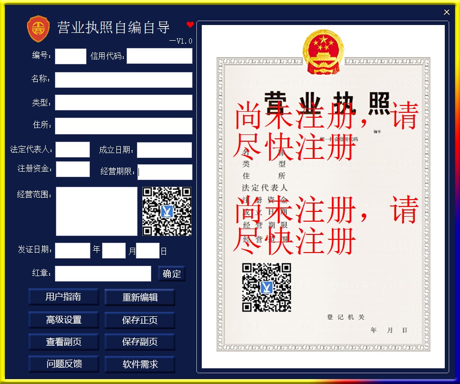 在线制作营业执照免费（营业执照自动生成器）使用说明