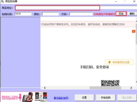 淘宝抢拍器使用教程和功能说明